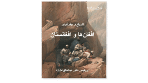 Research into the history and geography of Afghans and Afghanistan