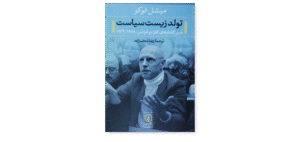 Tavalode Zist Siyasat By Michel Foucault