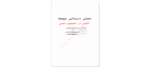 Man's Search for Meaning – Viktor Frankl – Volume One