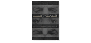 Two essays on the political philosophy of feminism