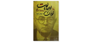 The Language of Authenticity – Adorno