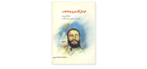 Fidel Castro and religion