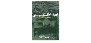 History of Political Thought in the Twentieth Century - Volume 1