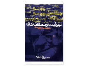 History of Political Thought in the Twentieth Century - Volume 2