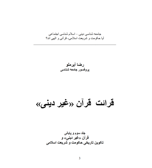 3 قرائت غیر دینی قرآن - جلد